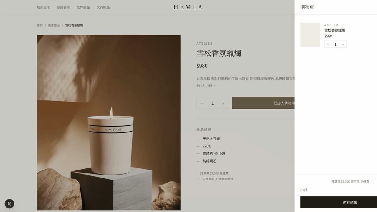 HEMLA 家隅 — 電商網站作品 實際畫面